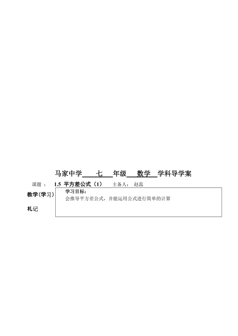 平方差公式1导学案[精选文档].doc_第1页