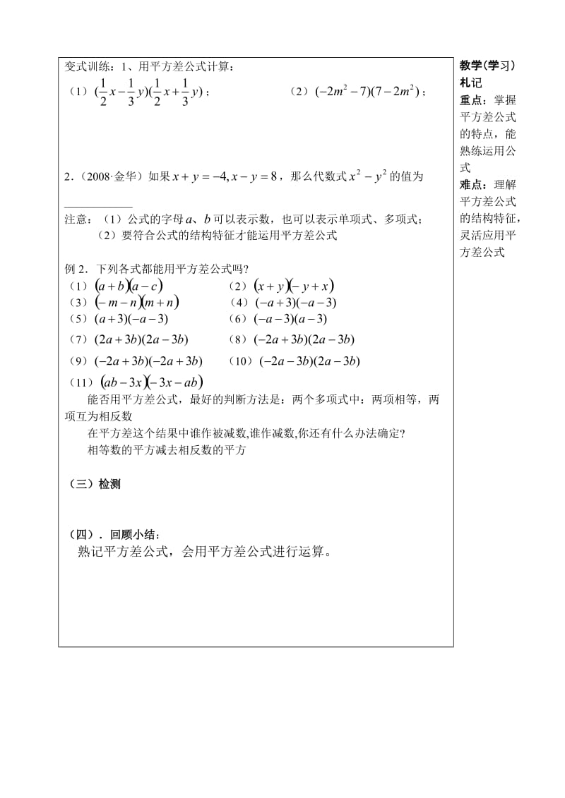 平方差公式1导学案[精选文档].doc_第3页