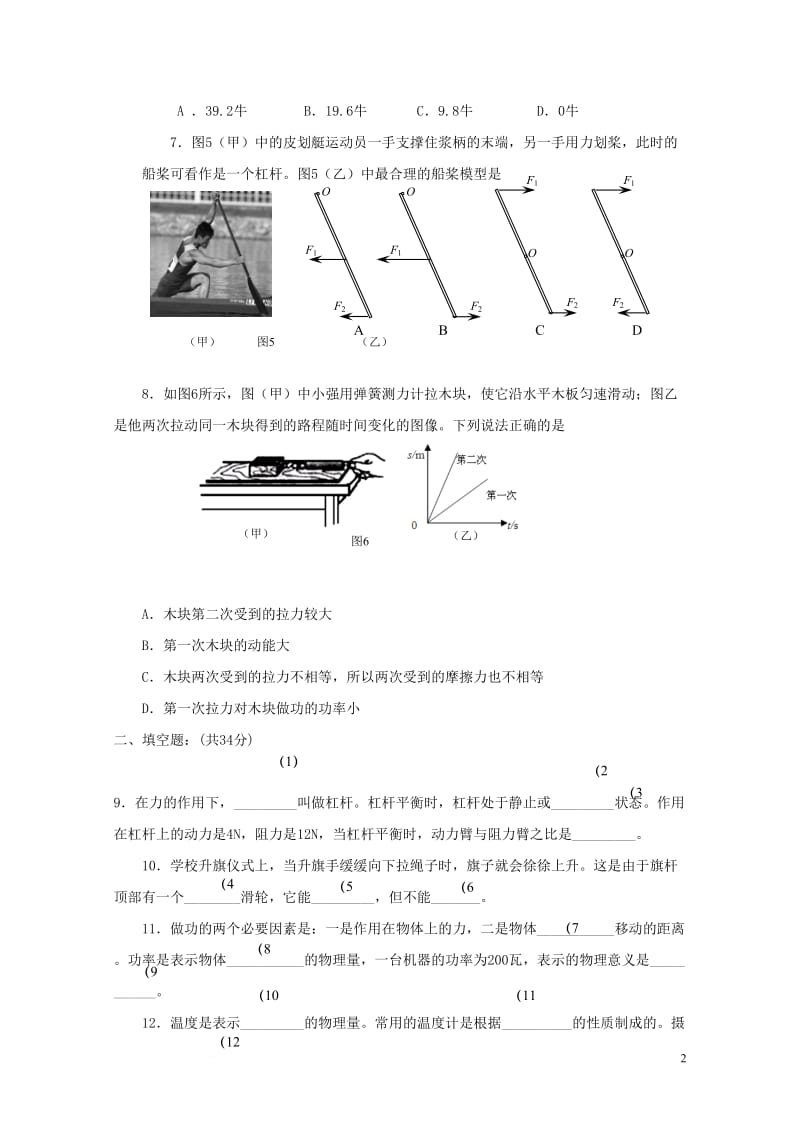 上海市普陀区2017_2018学年八年级物理下学期期中试题新人教版五四制20180607192.doc_第2页