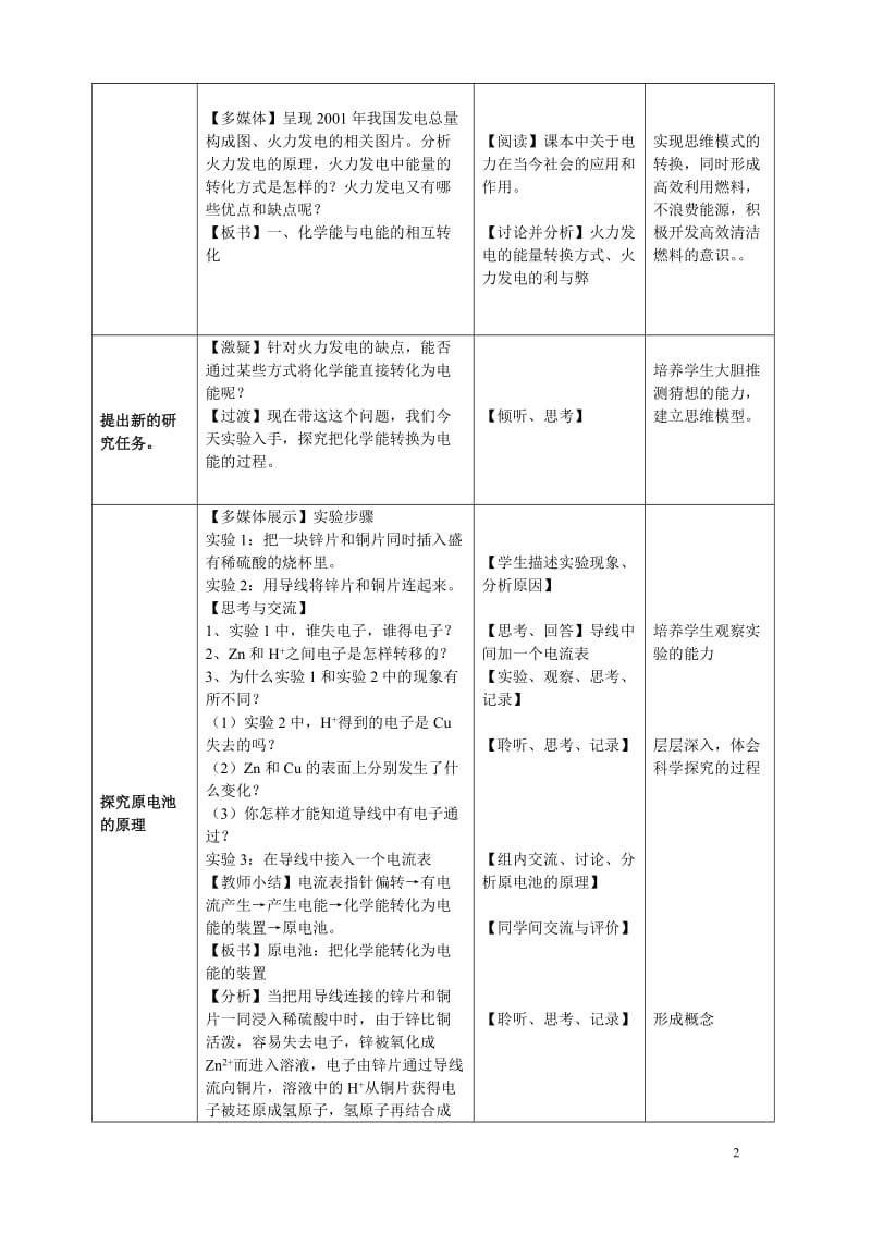 原电池教案-李永江[精选文档].doc_第2页