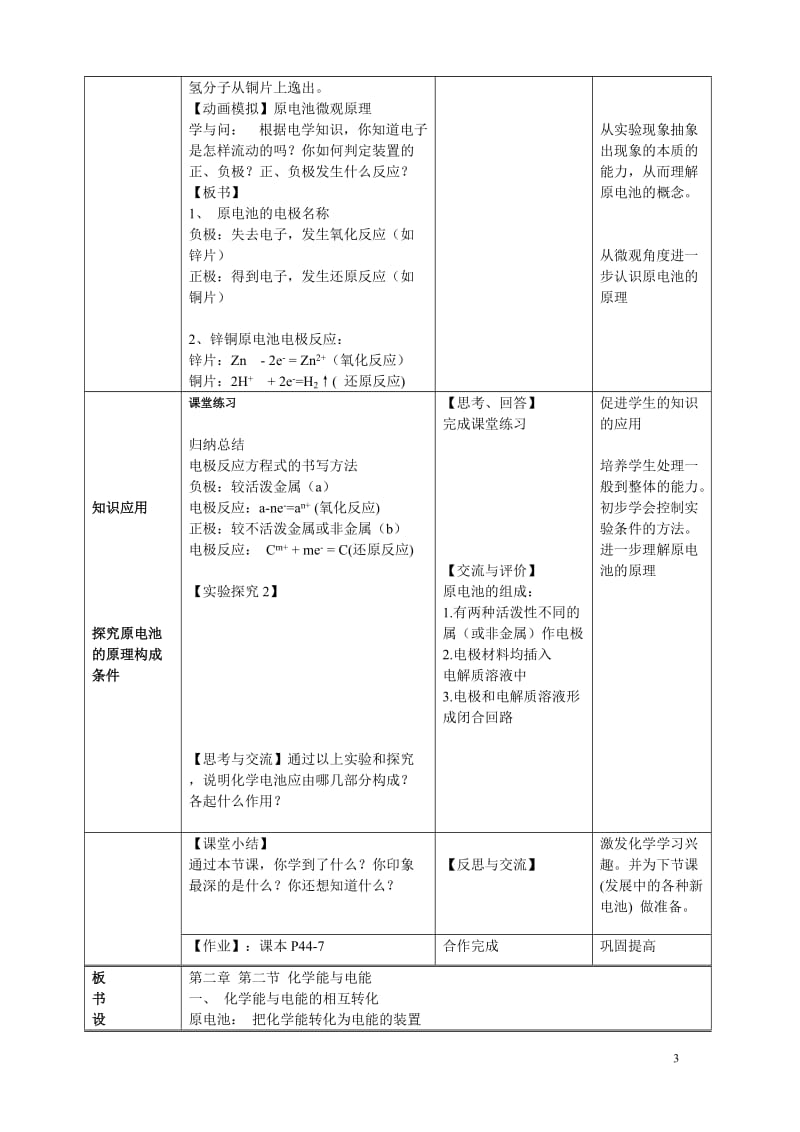 原电池教案-李永江[精选文档].doc_第3页