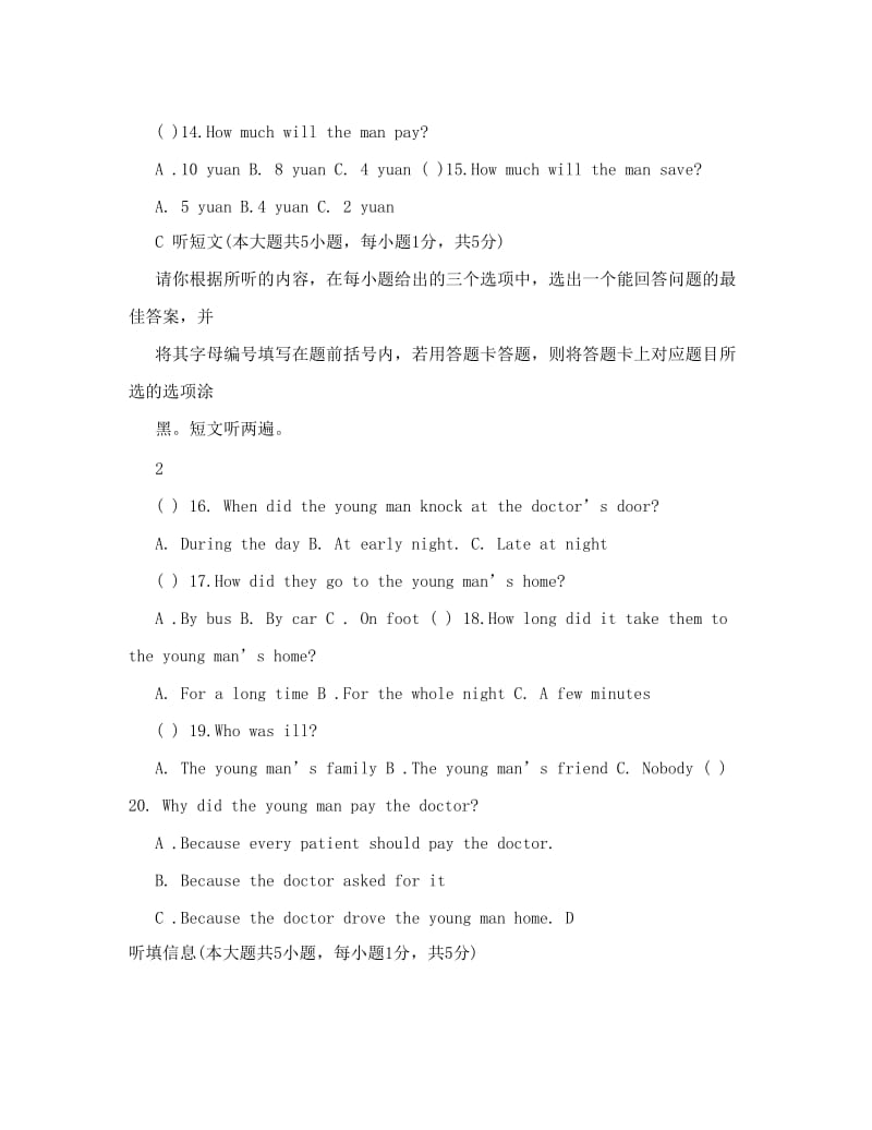 最新广东省东莞市厚街湖景中学届九年级英语第一次模拟考试试题（无答案）+人教新目标版名师优秀教案.doc_第3页