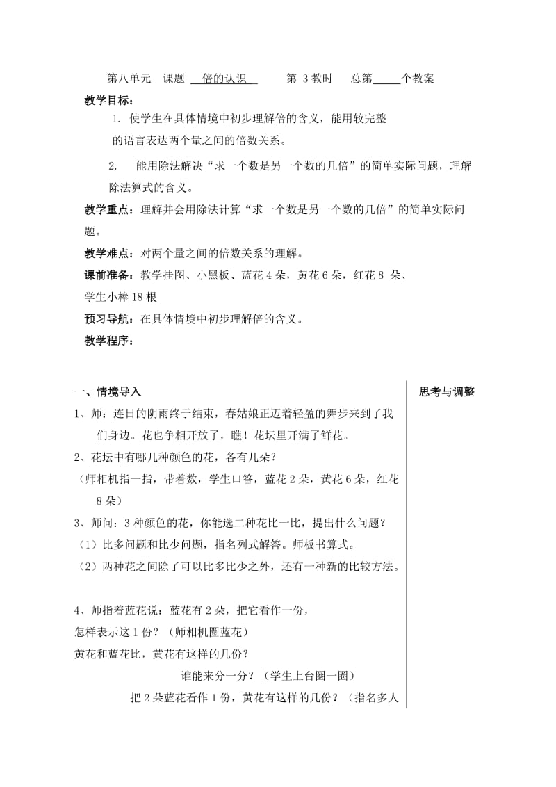 最新第八单元课题倍的认识第3教时总第个教案汇编.doc_第1页