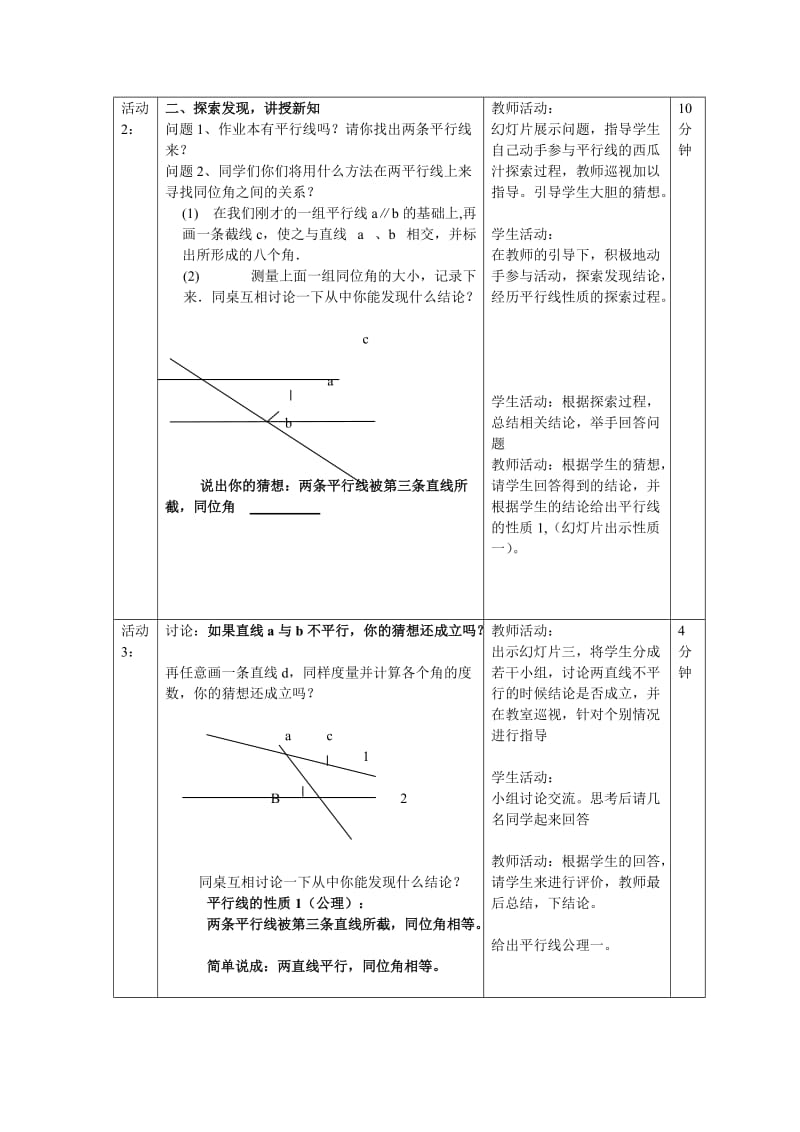 平行线的性质教案设计[精选文档].doc_第3页