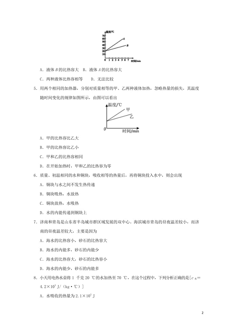 2018年中考物理比热容专题复习练习卷无答案20180620211.wps_第2页