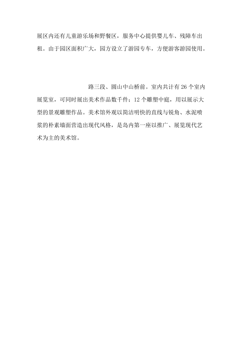台北故宫博物院的导游词.doc_第2页