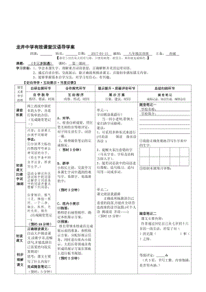 十三岁的际遇第一课时学案[精选文档].doc