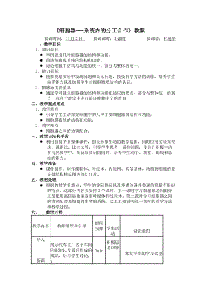 最新细胞器系统内的分工合作教案汇编.doc