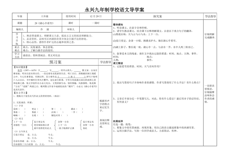 最新湖心亭看雪导学案汇编.doc_第1页