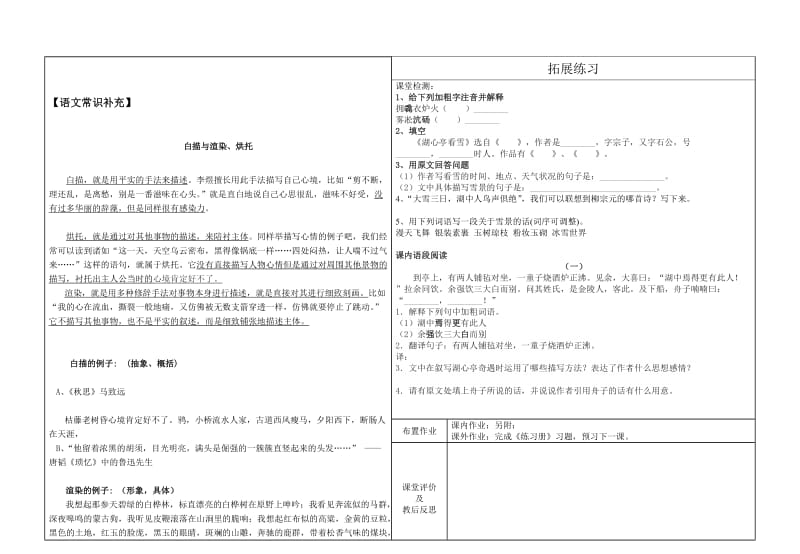 最新湖心亭看雪导学案汇编.doc_第2页