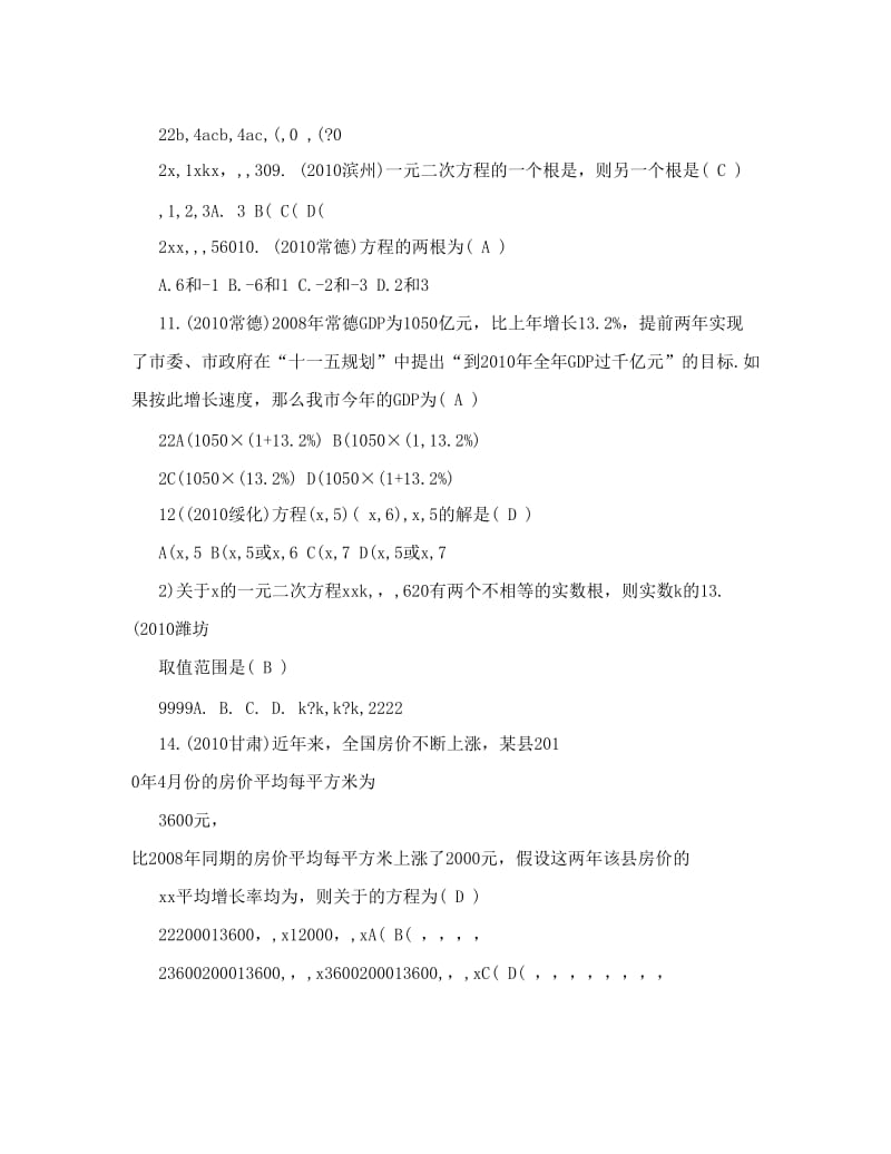 最新人教版九年级上册数学一元二次方程复习资料练习及答案名师优秀教案.doc_第2页