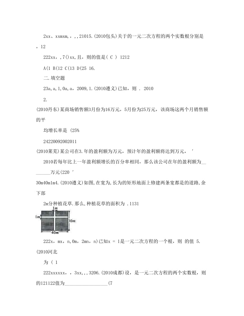 最新人教版九年级上册数学一元二次方程复习资料练习及答案名师优秀教案.doc_第3页