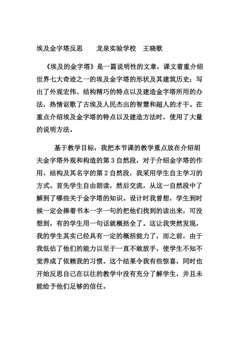 埃及金字塔反思龙泉实验学校王晓歌[精选文档].doc_第1页