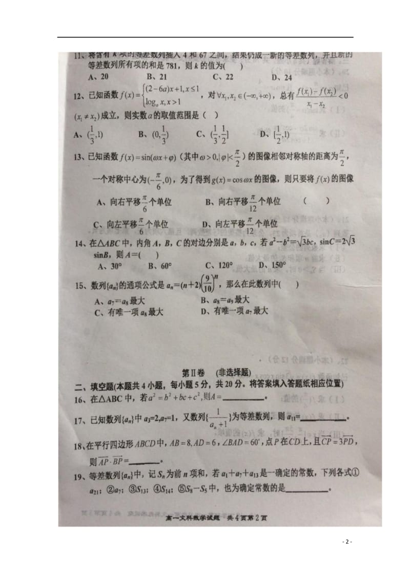 河北省冀州市中学2017_2018学年高一数学下学期第一次月考试题文扫描版201806140346.wps_第2页