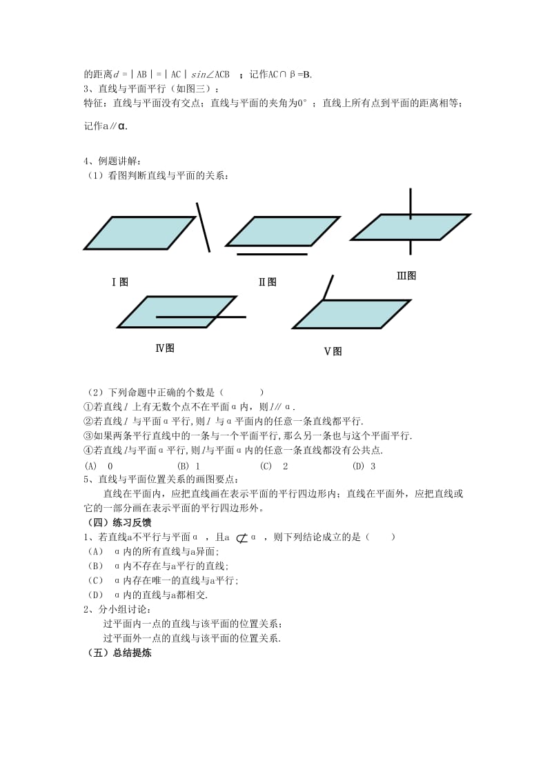 教案：空间中直线与平面之间的位置关系[精选文档].doc_第2页