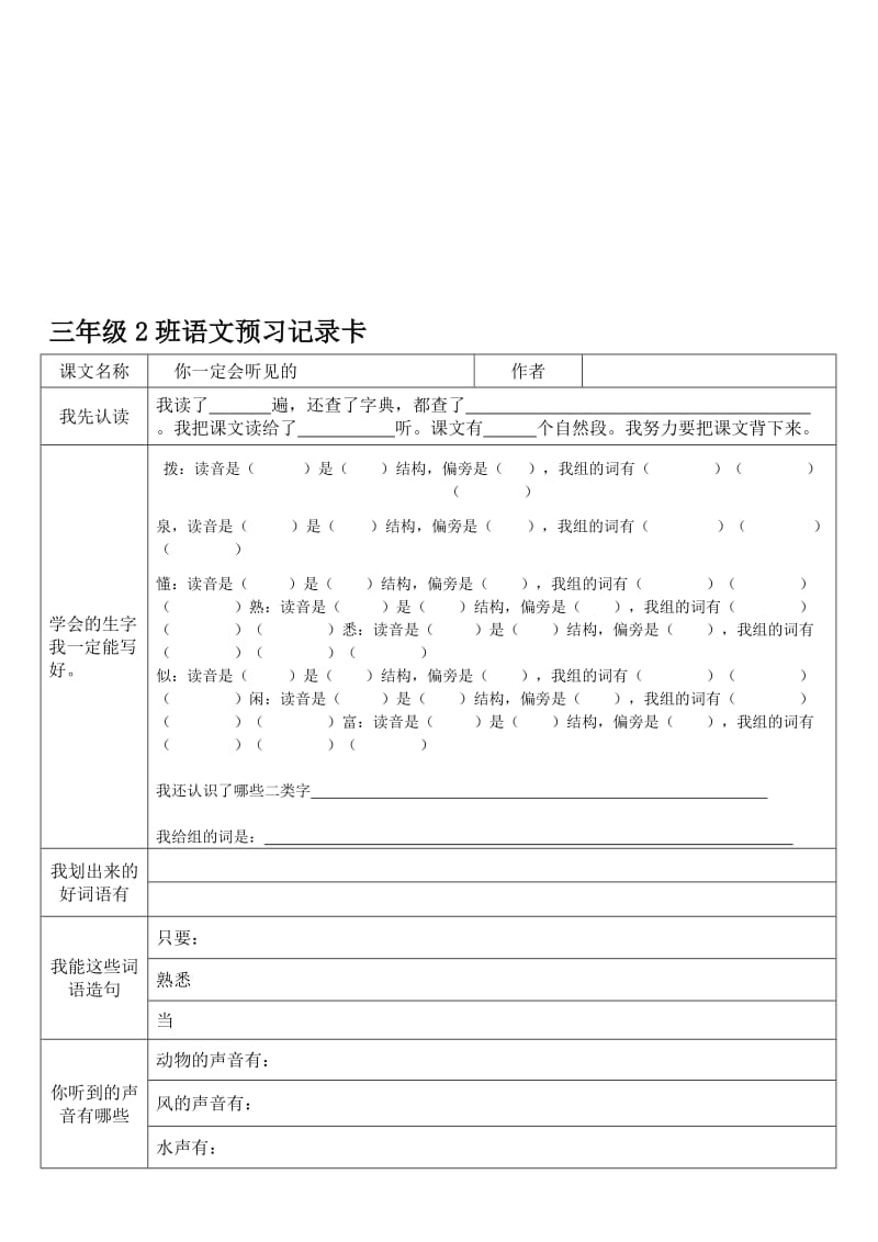 北师大三年级第二单元课文预习卡[精选文档].doc_第1页