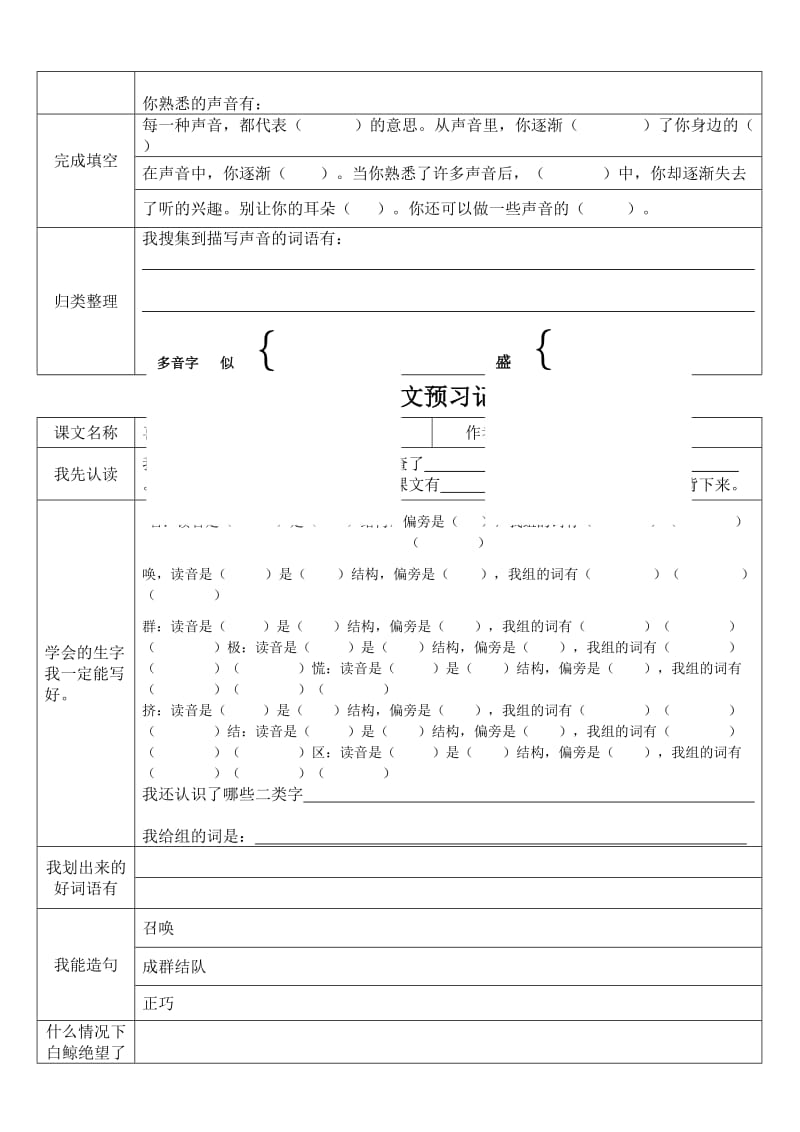 北师大三年级第二单元课文预习卡[精选文档].doc_第2页