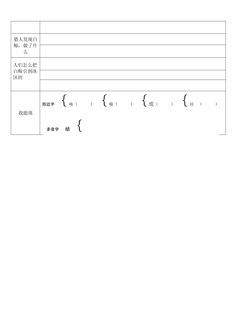 北师大三年级第二单元课文预习卡[精选文档].doc_第3页