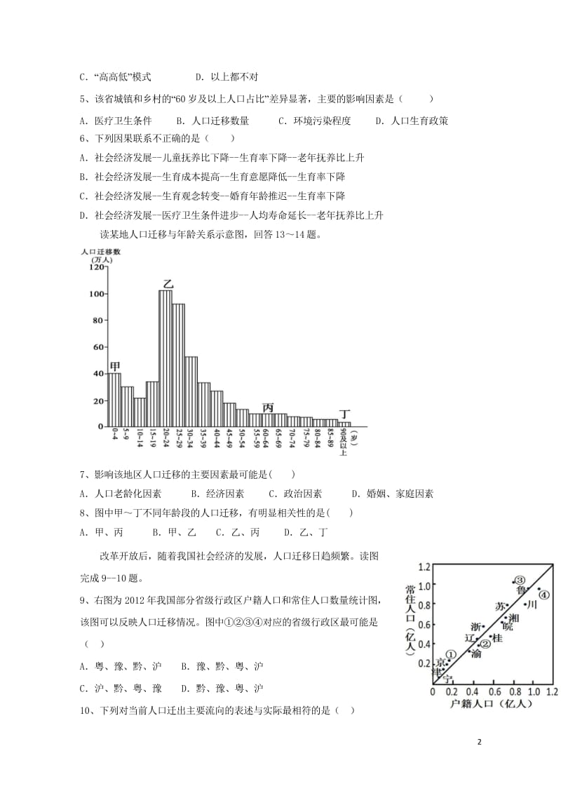 河南省灵宝市实验高中2017_2018学年高一地理下学期第一次月考试题201806150184.wps_第2页