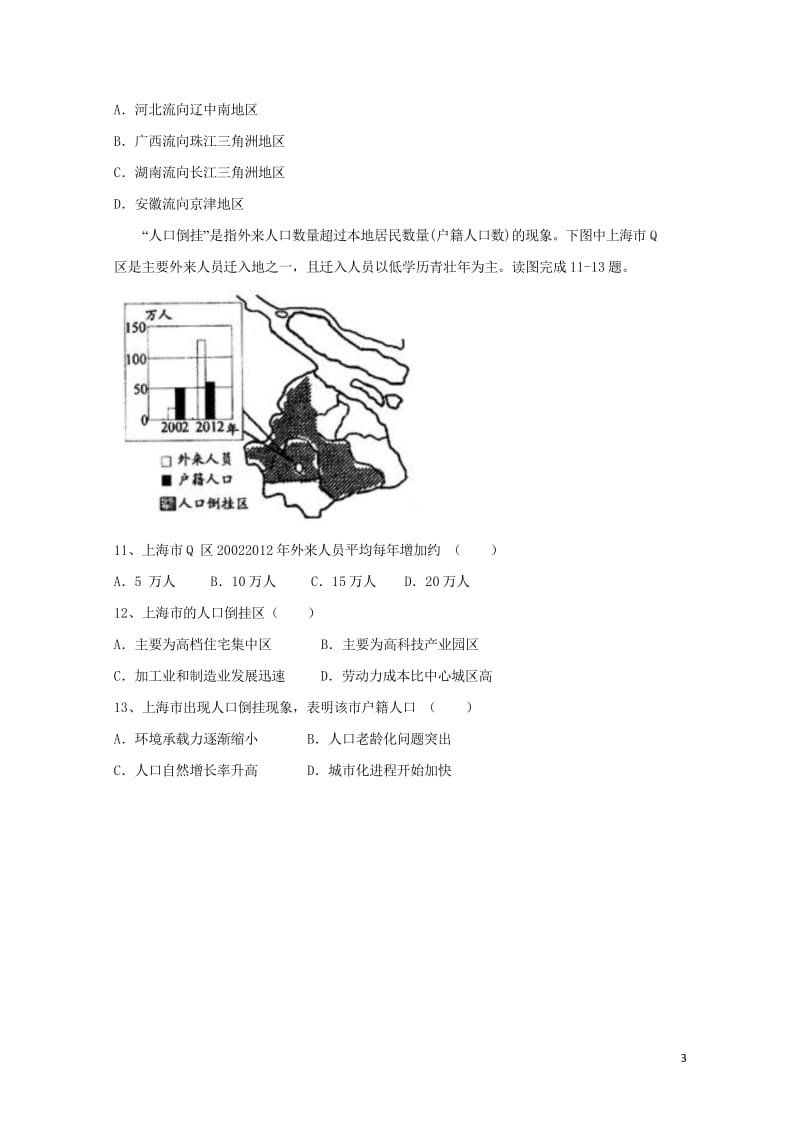 河南省灵宝市实验高中2017_2018学年高一地理下学期第一次月考试题201806150184.wps_第3页