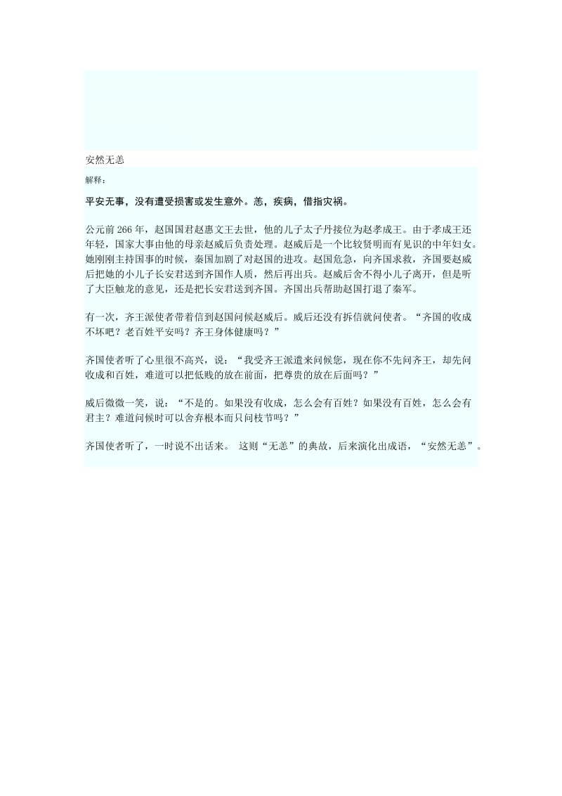 成语故事23[精选文档].doc_第1页