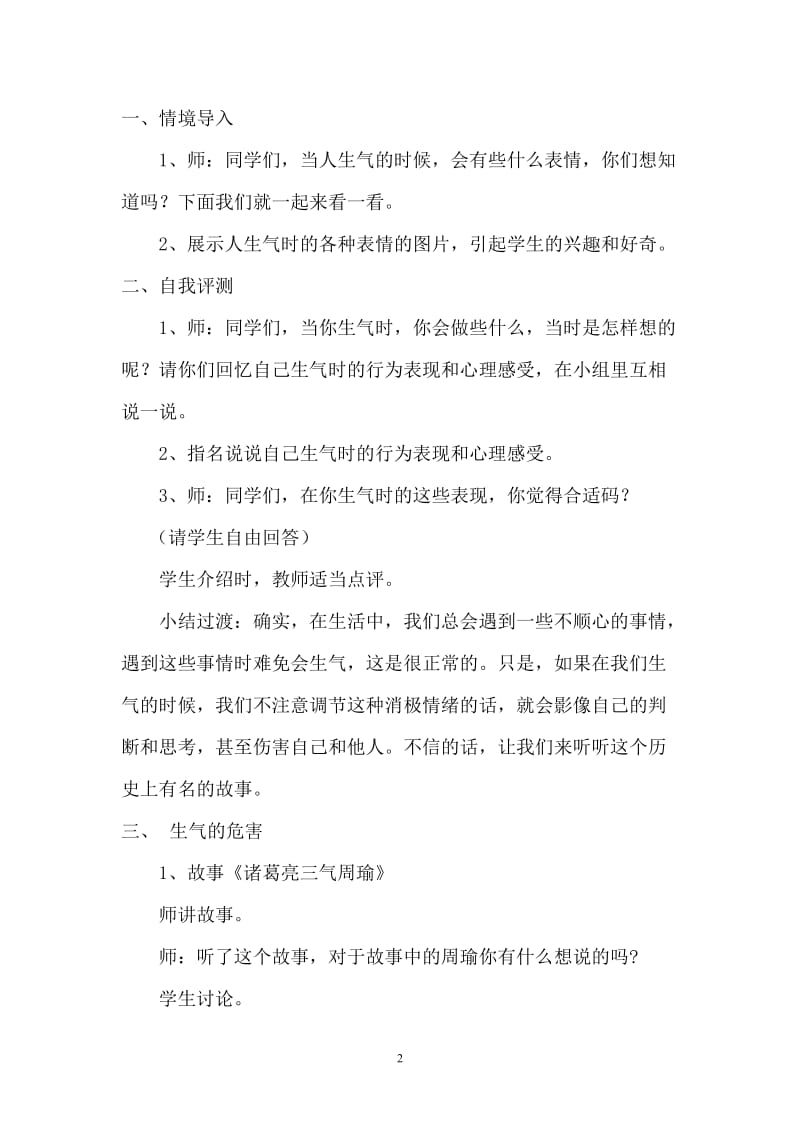 李鹤《当我生气的时候》教学设计[精选文档].doc_第2页