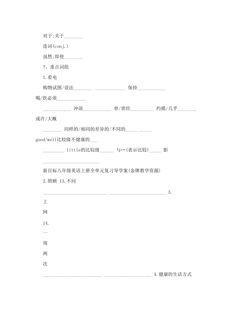 最新人教版八年级英语上册全册复习导学案金牌教学资源名师优秀教案.doc_第3页