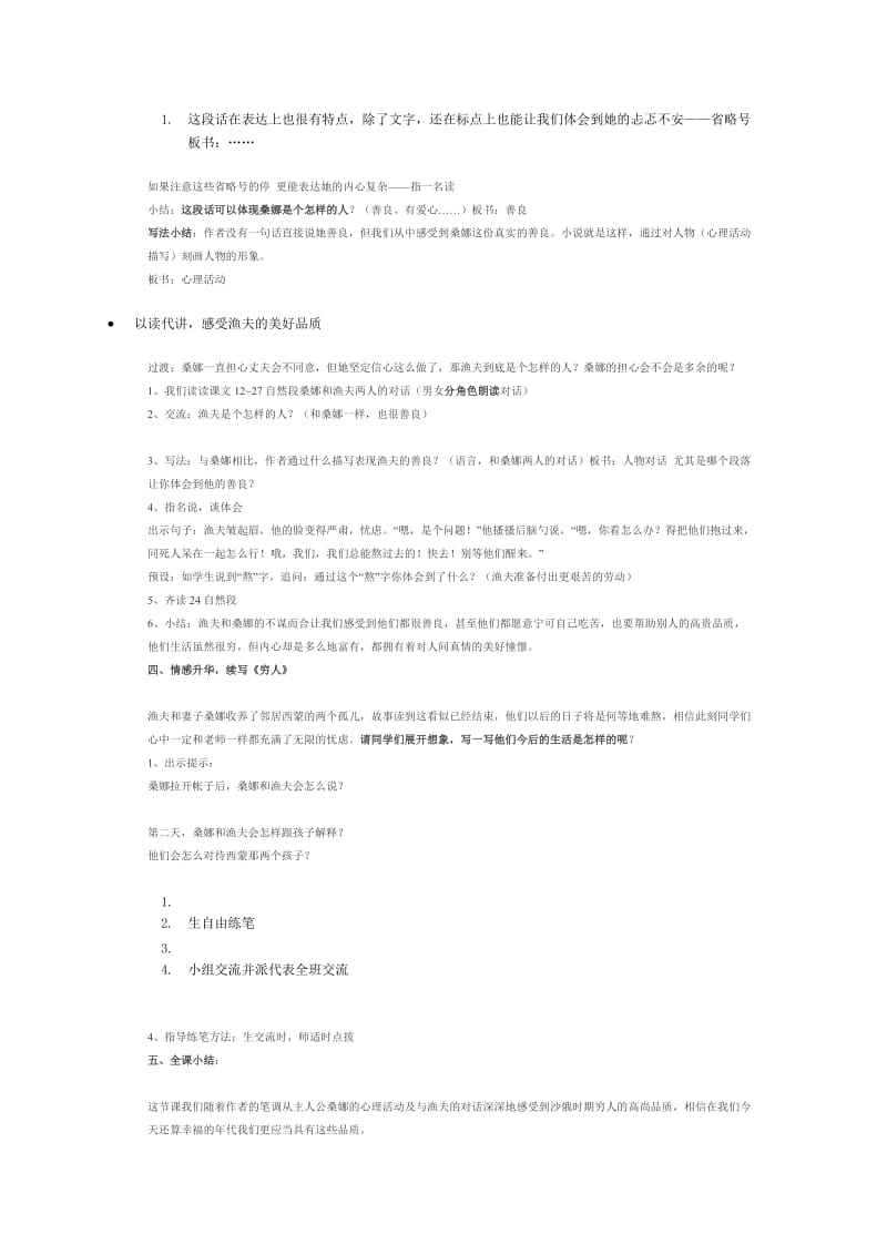 最新穷人教学设计x汇编.docx_第2页