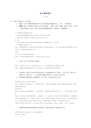 最新穷人教学设计x汇编.docx