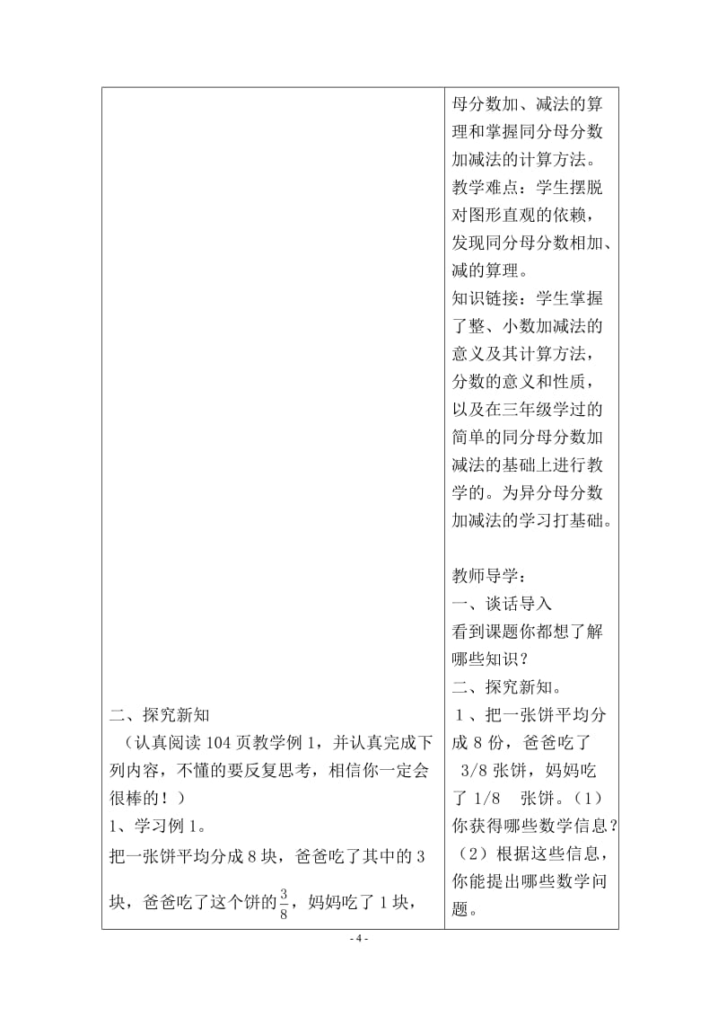 同分母分数加减法导学案（温泉城小彭艳）[精选文档].doc_第2页