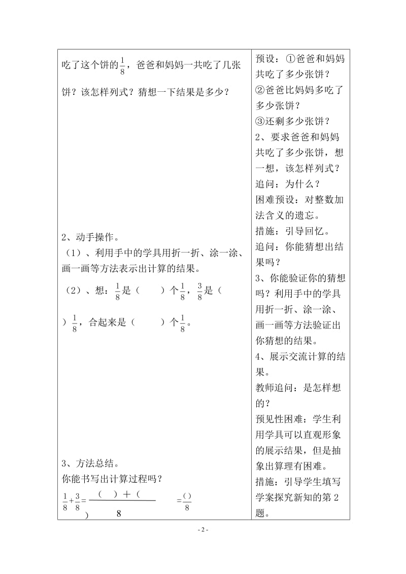 同分母分数加减法导学案（温泉城小彭艳）[精选文档].doc_第3页