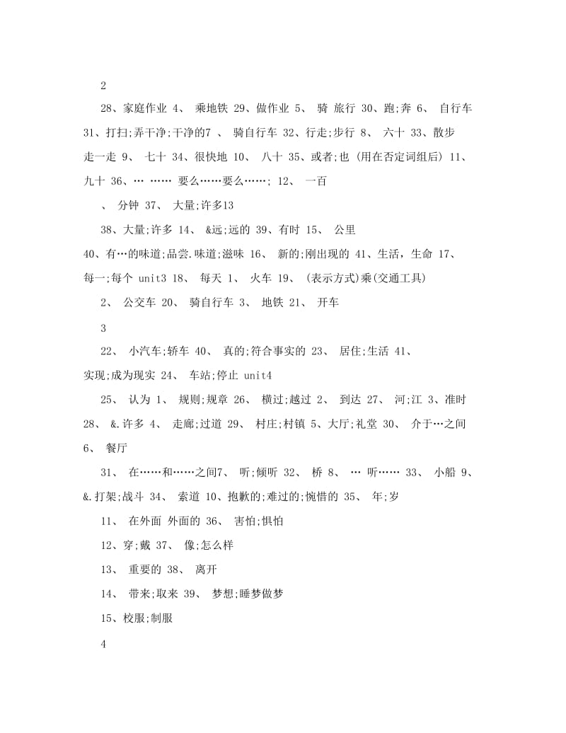 最新最新人教英语七年级下册单词测试汉译英名师优秀教案.doc_第2页