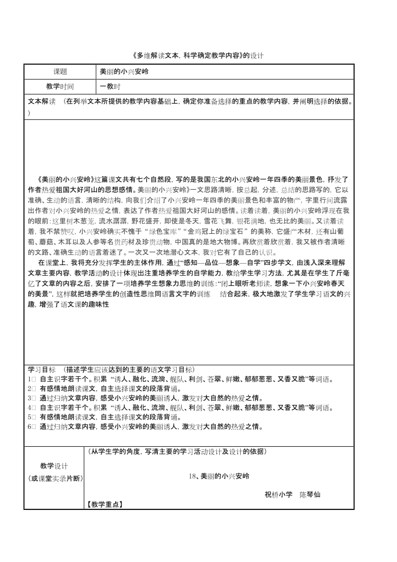 最新美丽的小兴安岭（教学设计）汇编.doc_第1页