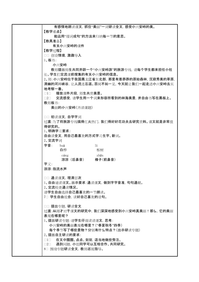 最新美丽的小兴安岭（教学设计）汇编.doc_第2页