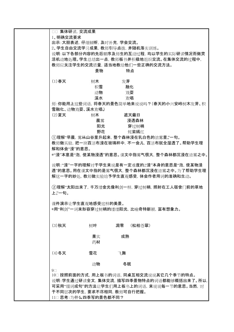 最新美丽的小兴安岭（教学设计）汇编.doc_第3页