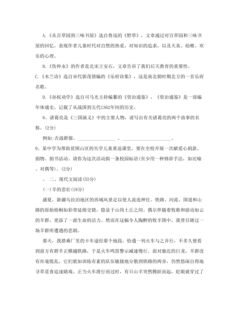 最新人教版七年级下册语文期末试卷3名师优秀教案.doc_第3页