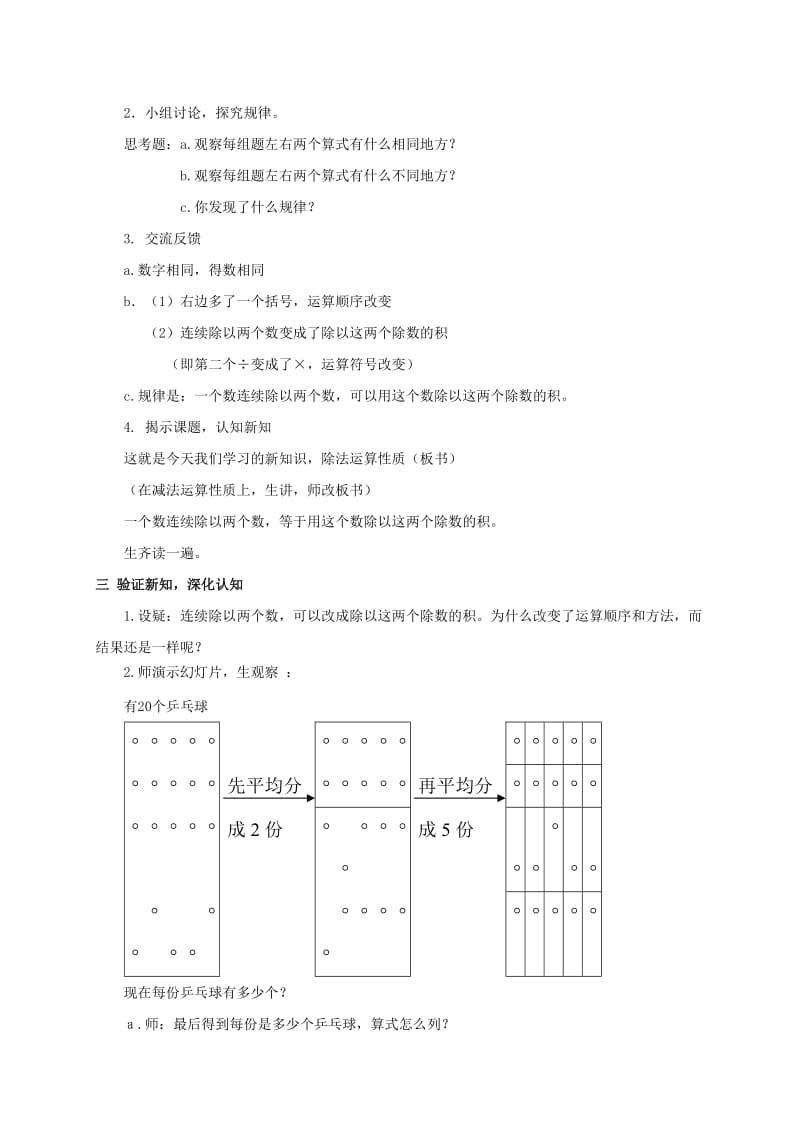 最新（人教新课标）四年级数学教案除法的运算性质汇编.doc_第2页