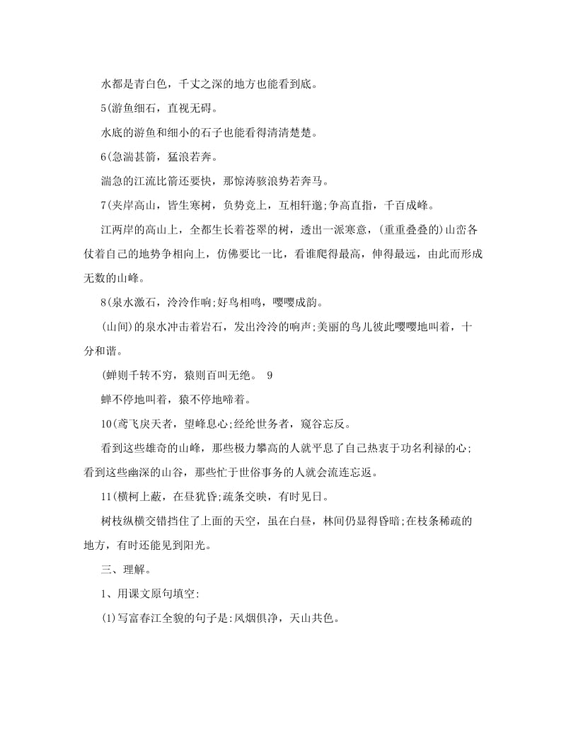 最新语文人教版八年级下册+第五、第六单元文言文复习资料名师优秀教案.doc_第2页