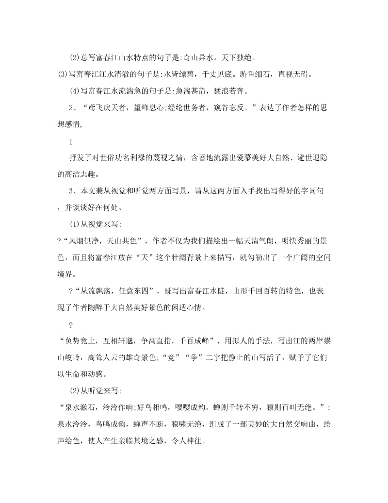 最新语文人教版八年级下册+第五、第六单元文言文复习资料名师优秀教案.doc_第3页