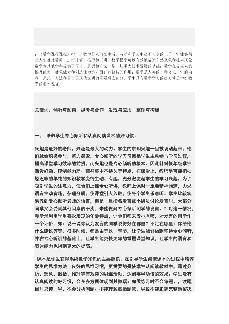 程寨学校张俏璞数学课程课标[精选文档].doc_第1页