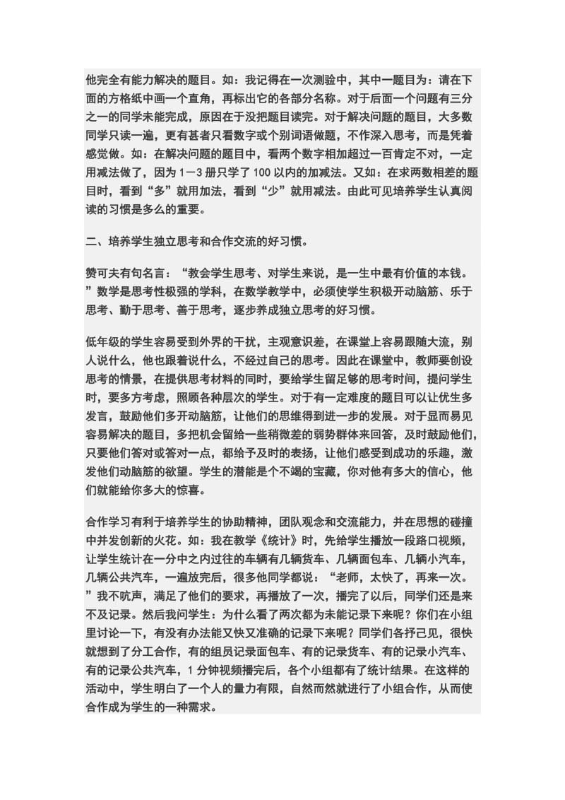 程寨学校张俏璞数学课程课标[精选文档].doc_第2页