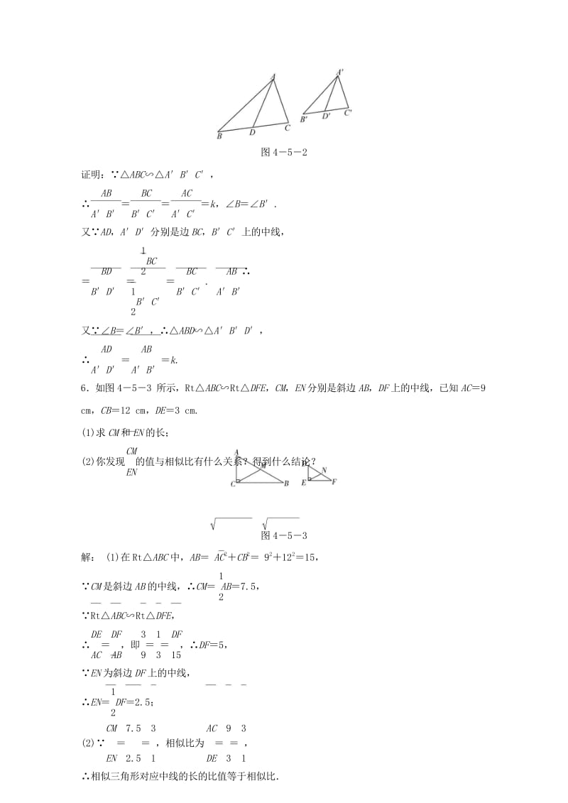 九年级数学上册第四章相似三角形4.5相似三角形的性质及其应用第1课时相似三角形的性质随堂练习含解析新.wps_第2页