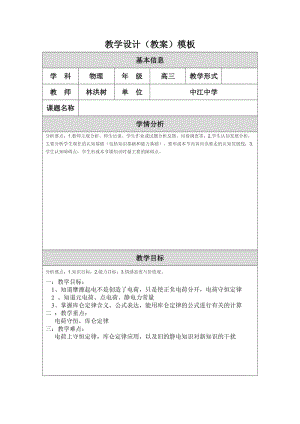 最新电荷库仑定律教学设计汇编.doc