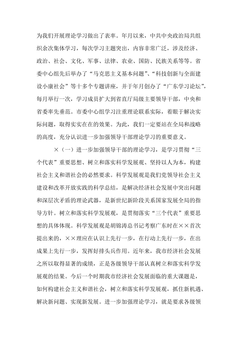 在党委中心组学习秘书工作会议上的讲话.doc_第2页