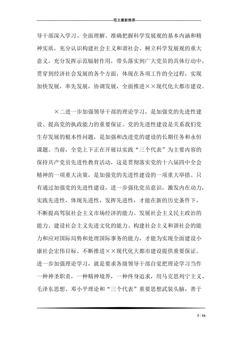 在党委中心组学习秘书工作会议上的讲话.doc_第3页