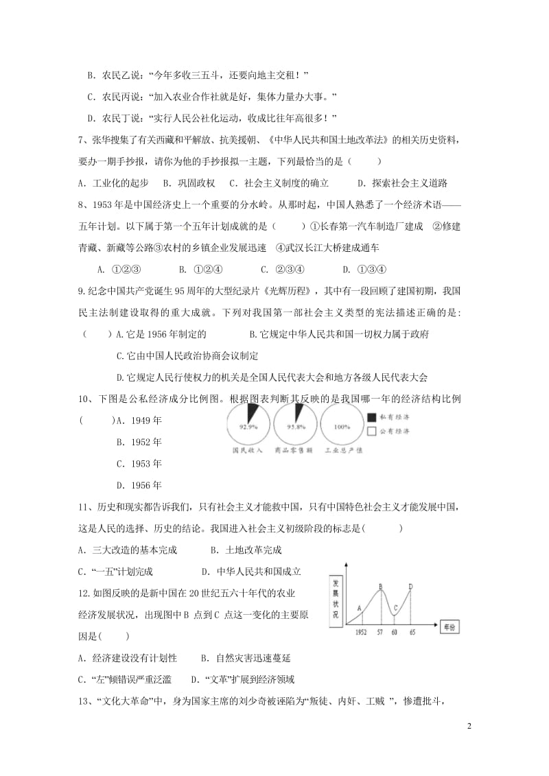 河北省迁西县韩庄中学2017_2018学年八年级历史下学期期中试题新人教版20180621147.wps_第2页