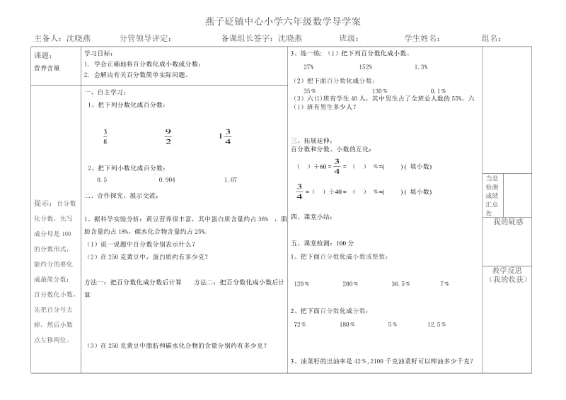 最新营养含量导学案汇编.doc_第1页