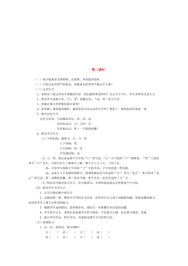 和平鸽教学设计2[精选文档].doc_第1页