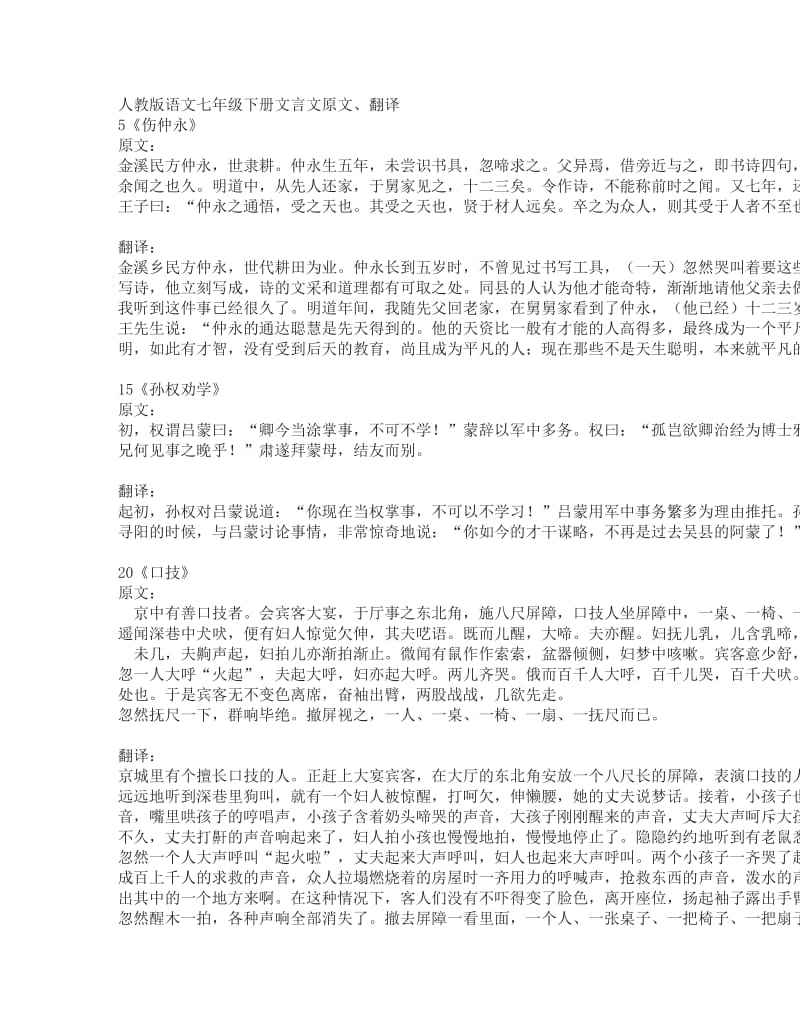 最新人教版七年级下册文言文翻译名师优秀教案.doc_第1页