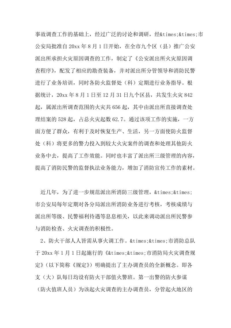 参加火调培训学习感想体会.doc_第2页